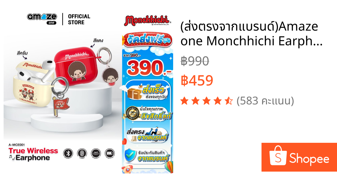 (ส่งตรงจากแบรนด์)Amaze one Monchhichi Earphone หูฟังบลูทูธ ใช้งานได้ 7 ชม รุ่น A-MCE001 ลิขสิทธิ์แท้มอนชิชิ - ประกัน 1ปี