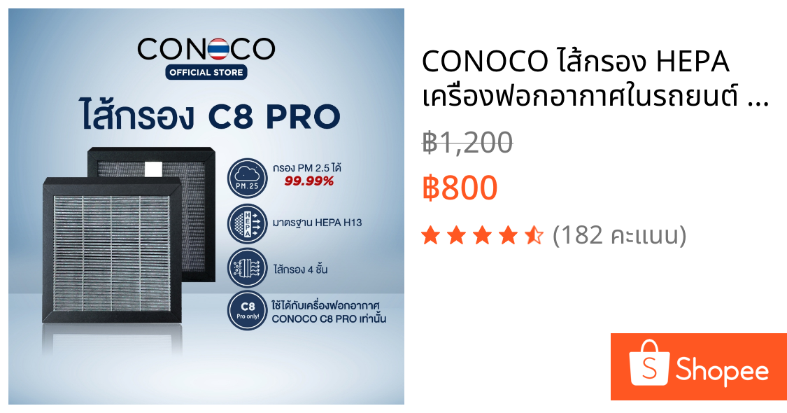 CONOCO ไส้กรอง HEPA เครื่องฟอกอากาศในรถยนต์ C8 PRO