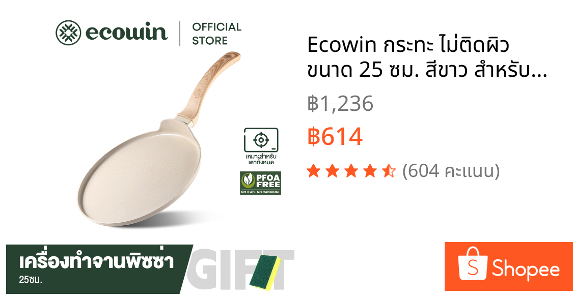 Ecowin กระทะ ไม่ติดผิว ขนาด 25 ซม. สีขาว สําหรับทอดพิซซ่า