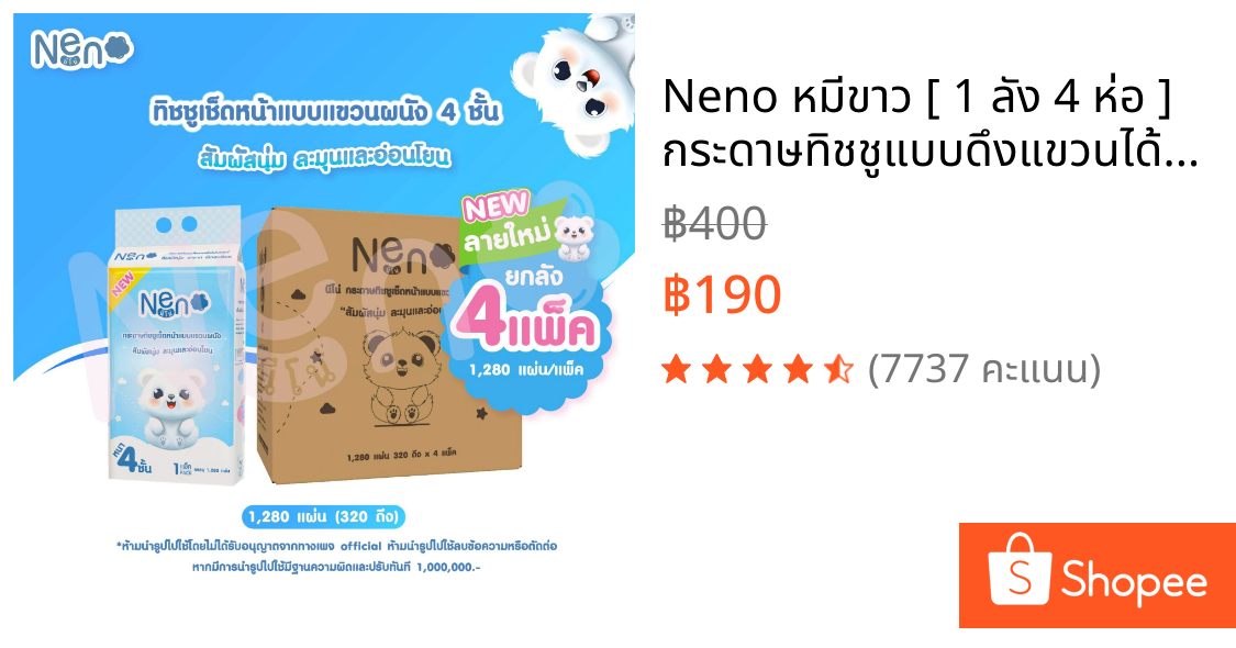 Neno หมีขาว [ 1 ลัง 4 ห่อ ] กระดาษทิชชูแบบดึงแขวนได้ หนา 4 ชั้น 1 ห่อ 1,280 แผ่น 320 ดึง