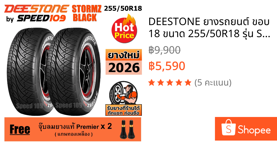 DEESTONE ยางรถยนต์ ขอบ 18 ขนาด 255/50R18 รุ่น Stormz Black - 2 เส้น (ปี 2026) ตัวอักษรดำ