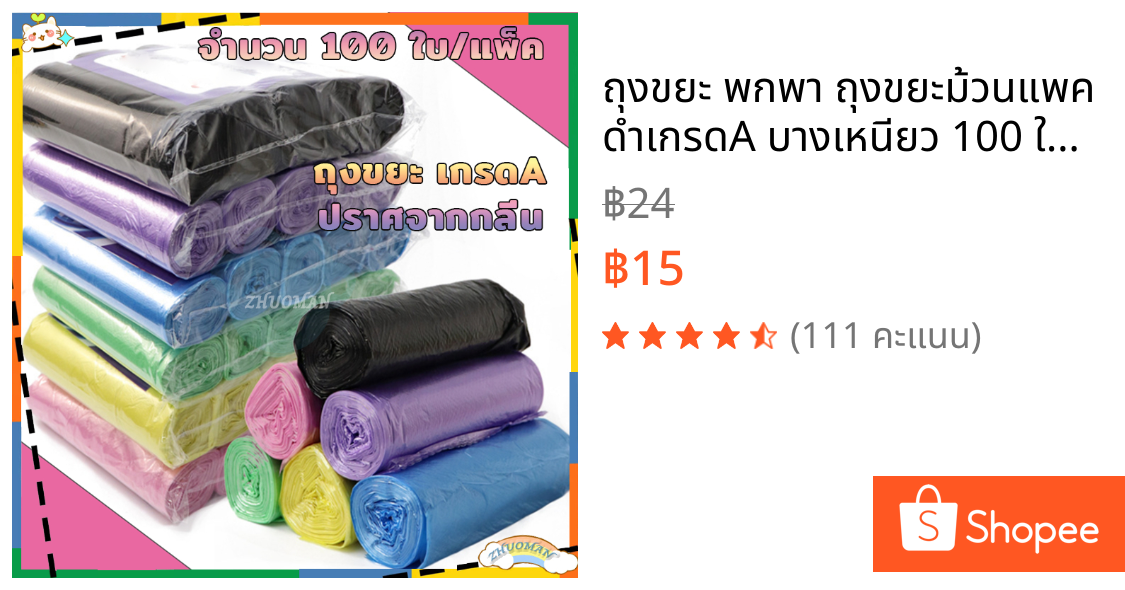 ถุงขยะ พกพา ถุงขยะม้วนแพค ดำเกรดA บางเหนียว 100 ใบขนาด 45×50 1แพ็ค5ม้วน ถุงขยะอเนกประสงค์ ถุงขยะแบบม้วน