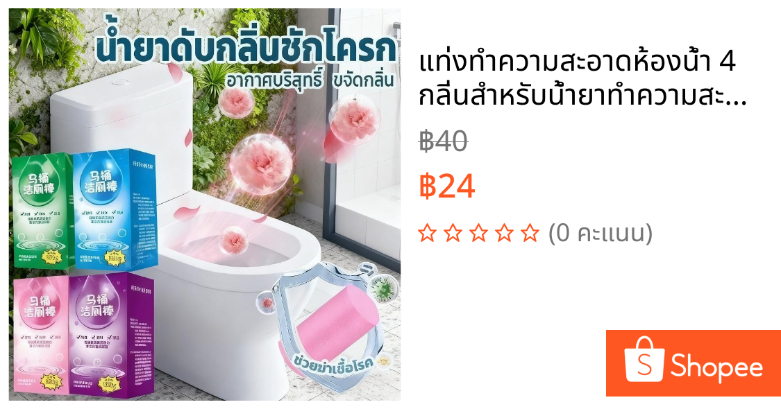 แท่งทําความสะอาดห้องน้ํา 4 กลิ่นสําหรับน้ํายาทําความสะอาดห้องน้ํายาฆ่าเชื้อขจัดคราบลดกลิ่นสะอาด