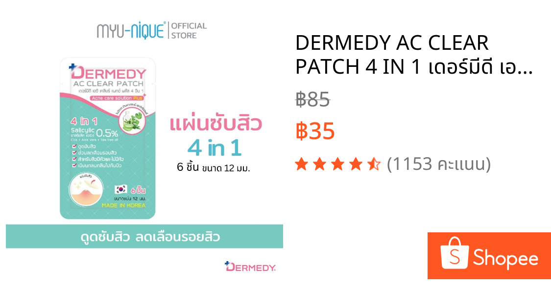 DERMEDY AC CLEAR PATCH 4 IN 1 เดอร์มีดี เอซี เคลียร์ แพทช์ ขนาด 6ดวง