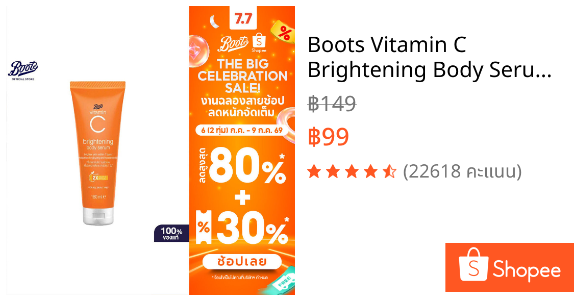 Boots Vitamin C Brightening Body Serum 180Ml บู๊ทส์ วิตามิน ซี ไบร์ทเทนนิ่ง บอดี้ ซีรั่ม 180มล.