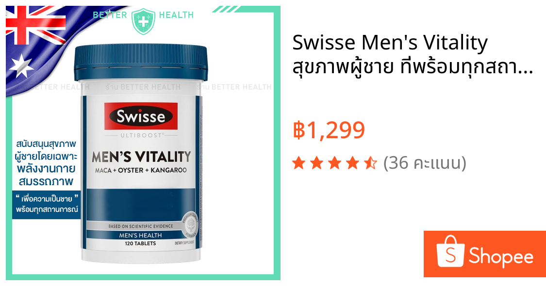 Swisse Men's Vitality สุขภาพผู้ชาย ที่พร้อมทุกสถานการณ์