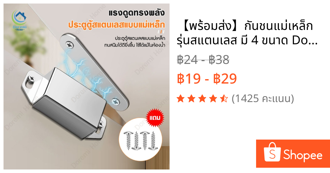 【พร้อมส่ง】กันชนแม่เหล็ก รุ่นสแตนเลส มี 4 ขนาด Door magnet แม่เหล็กติดประตู แม่เหล็กติดบานประตู