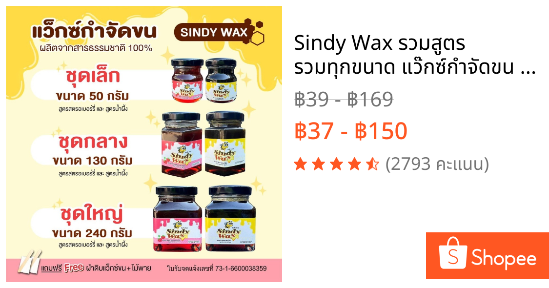 Sindy Wax รวมสูตร รวมทุกขนาด แว๊กซ์กำจัดขน แว็กซ์กำจัดขน แว็กกำจัดขน แว็กขน แว็กซ์ขนกำจัดขนรักแร้ แว็กซ์กำจัดขน
