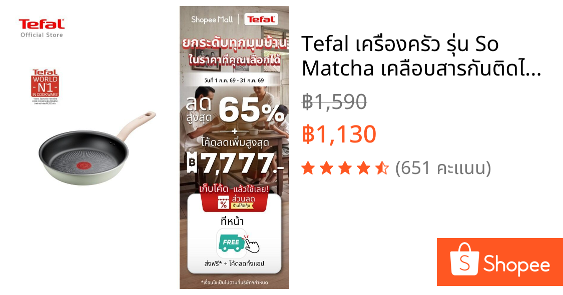 Tefal เครื่องครัว รุ่น So Matcha เคลือบสารกันติดไทเทเนียมทนทานนาน 2 เท่า