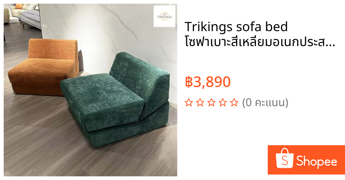 Trikings sofa bed โซฟาเบาะสี่เหลี่ยมอเนกประสงค์พับได้ ทาทามิ โซฟา โซฟาปรับนอน โซฟาปรับนอน