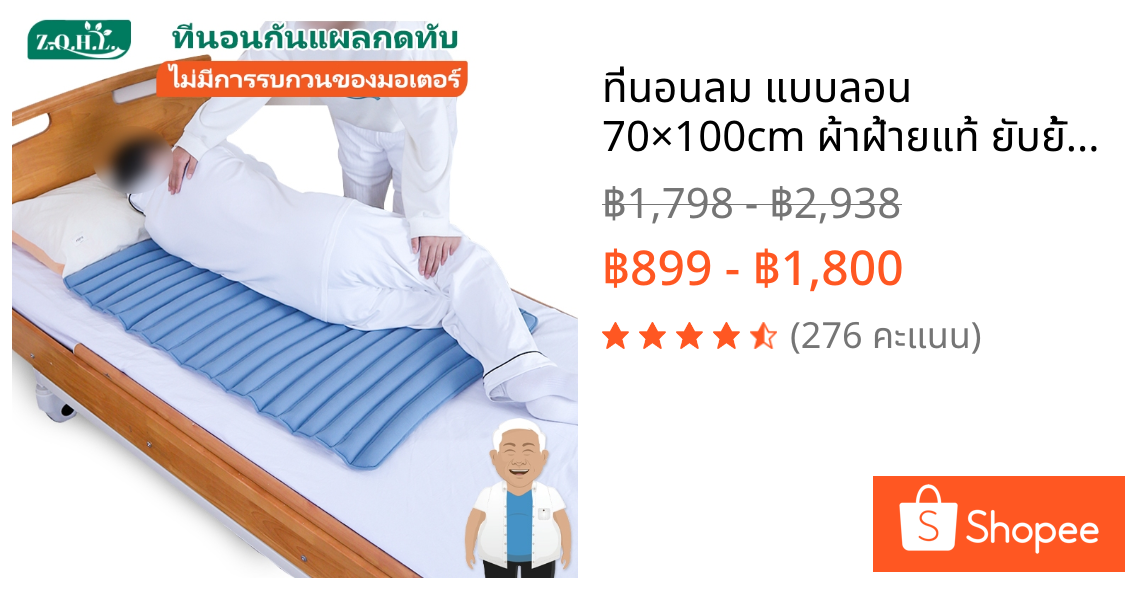 ที่นอนลม แบบลอน 70×100cm ผ้าฝ้ายแท้ ยับยั้งแบคทีเรีย ไร้เสียงรบกวน เบาะนอนแก้ปวดหลัง เพื่อสุขภาพ ป้องกัน แผลกดทับ สำหรับผู้ป่วย นอนติดเตียง