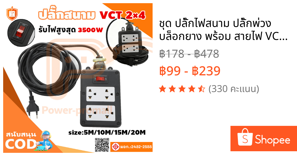 ชุด ปลั๊กไฟสนาม ปลั๊กพ่วง บล็อกยาง พร้อม สายไฟ VCT2x2.5sqmm เต้ารับมีกราวด์ 4 ที่ กันกระแทก ยืดหยุ่น ใช้งานได้ทุกสถานที่