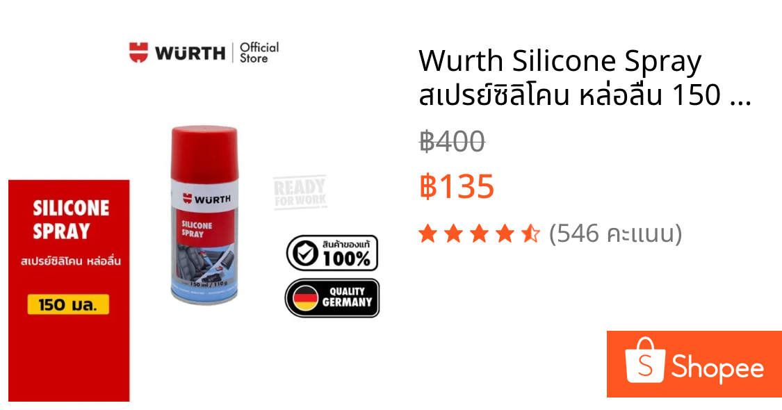 Wurth Silicone Spray สเปรย์ซิลิโคน หล่อลื่น 150 มล.