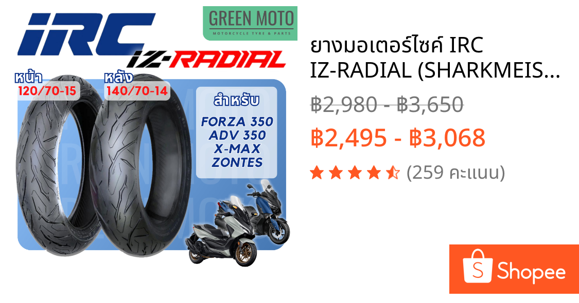 ยางมอเตอร์ไซค์ IRC IZ-RADIAL (SHARKMEISTER) สำหรับ FORZA, XMAX, ADV 350 (หน้า 120/70-15, หลัง 140/70-14)