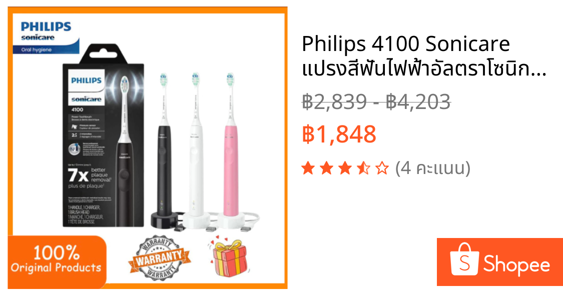 Philips 4100 Sonicare แปรงสีฟันไฟฟ้าอัลตราโซนิก 7X ครั้งขจัดคราบฟัน