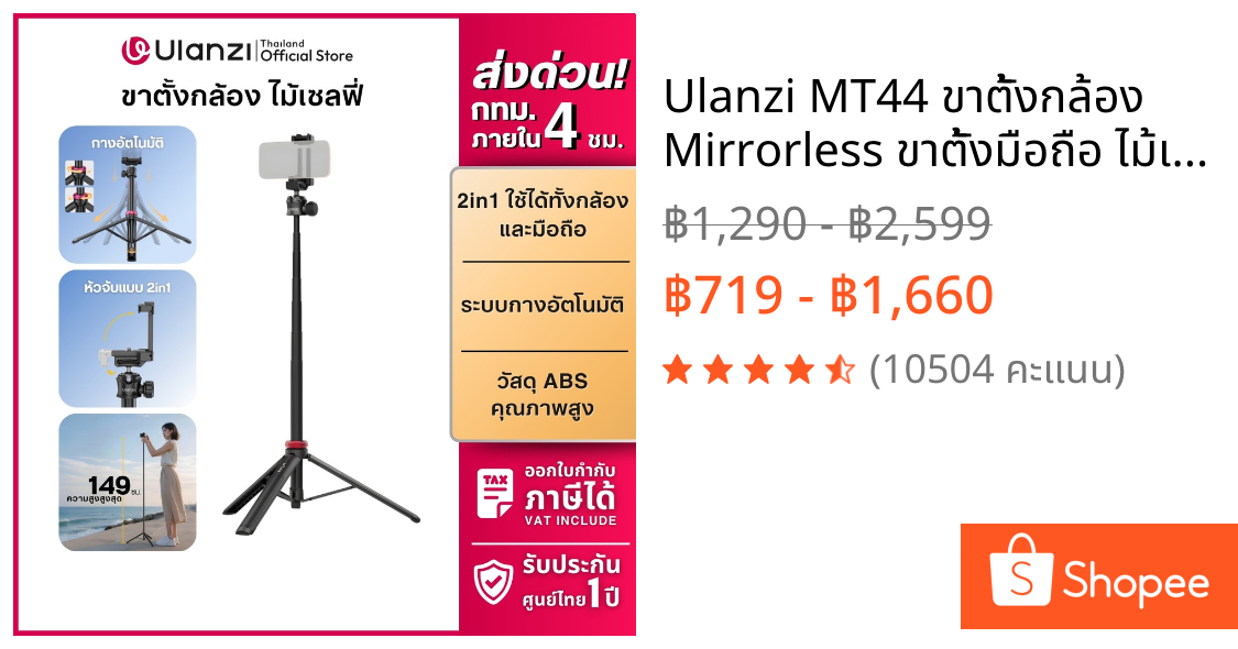 Ulanzi MT44 ขาตั้งกล้อง Mirrorless ขาตั้งมือถือ ไม้เซลฟี่ Insta360/OSMO360/Action/GoPro Vlog Tripod