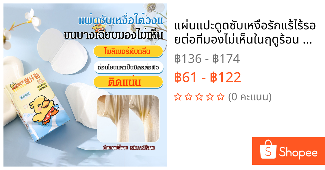 แผ่นแปะดูดซับเหงื่อรักแร้ไร้รอยต่อที่มองไม่เห็นในฤดูร้อน แผ่นกันเหงื่อบางเฉียบและไร้รอยต่อ