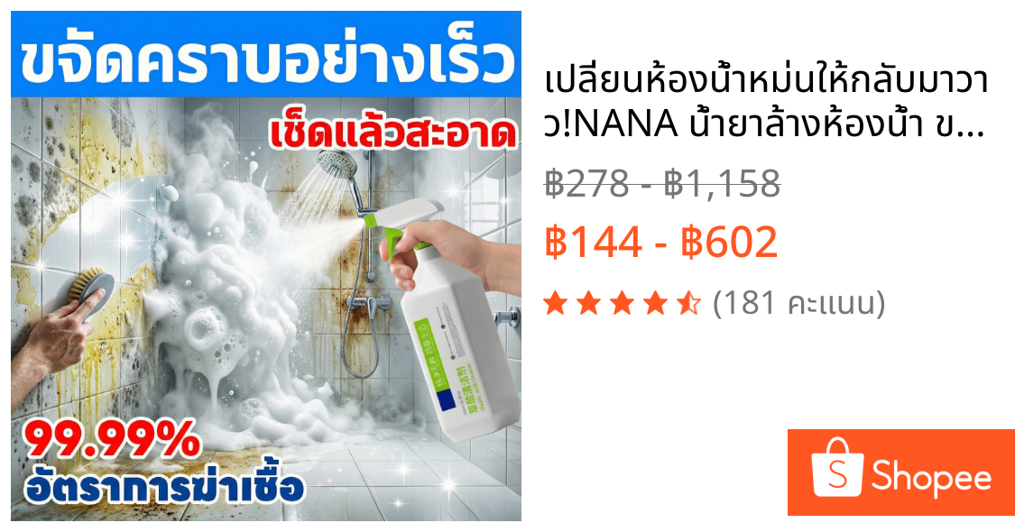 เปลี่ยนห้องน้ำหม่นให้กลับมาวาว!🌟NANA น้ำยาล้างห้องน้ำ ขจัดคราบฝังลึก น้ำยาทำความสะอาดห้องน้ำ น้ำยาขัดกระเบื้อง คราบตะกรัน คราบกระเบื้อง สลายคราบ ขัดกระจกห้องน้ำ