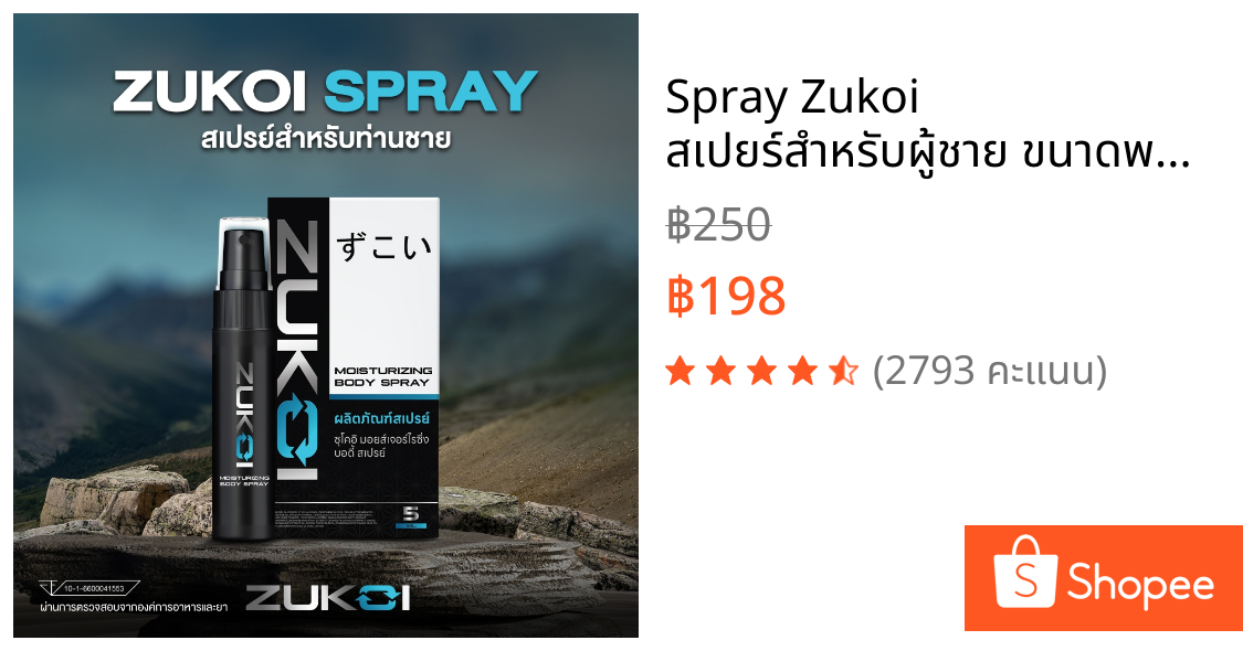 Spray Zukoi สเปยร์สำหรับผู้ชาย ขนาดพกพา [1ขวด 5ml]