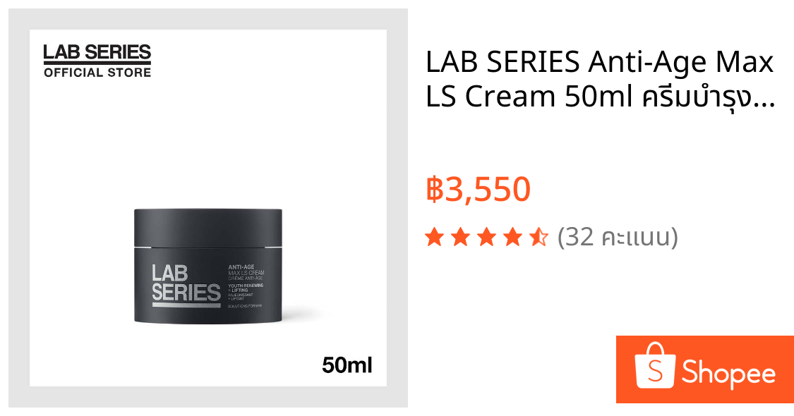 LAB SERIES Anti-Age Max LS Cream 50ml ครีมบำรุงหน้าผู้ชาย สกินแคร์ผู้ชาย เพื่อผิวอ่อนวัย