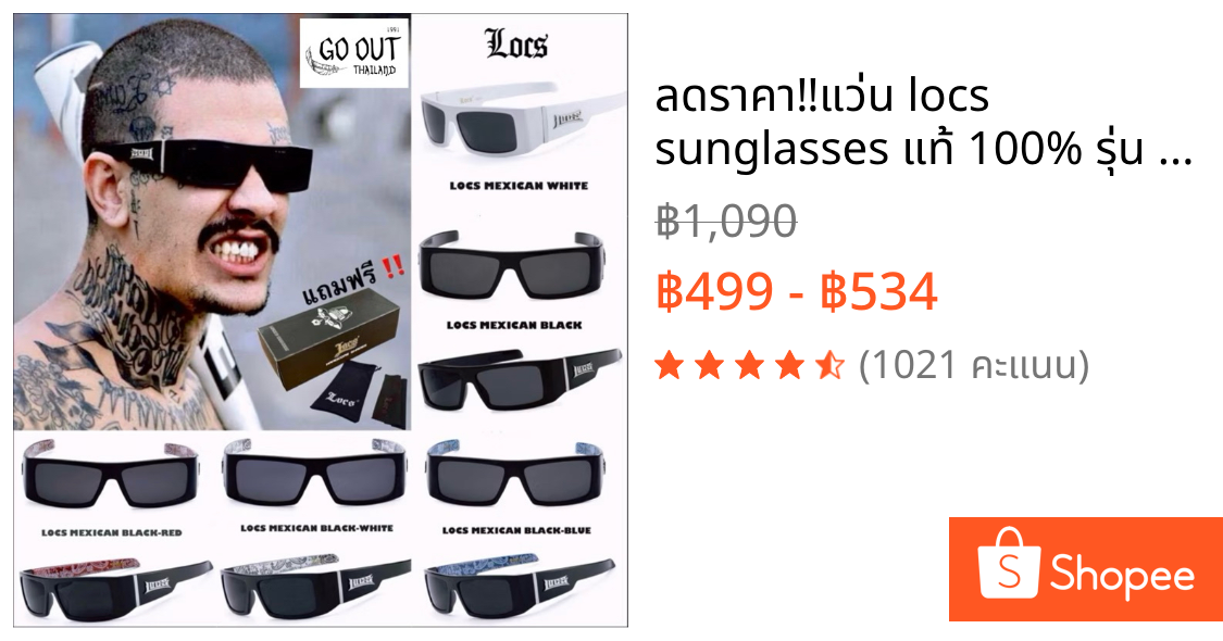 ลดราคา‼️แว่น locs sunglasses แท้ 100% รุ่น mexican (จัดส่งด่วน 1 วันได้รับ) (ระวังสินค้าปลอม)