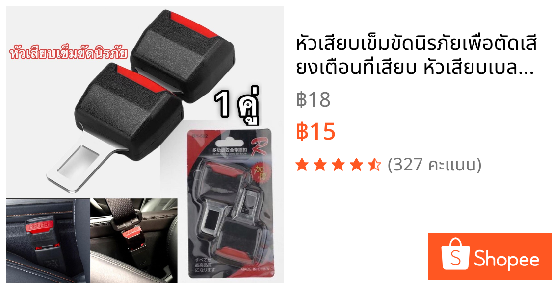 หัวเสียบเข็มขัดนิรภัยเพื่อตัดเสียงเตือนที่เสียบ หัวเสียบเบลล์หลอก Car seat belt plug