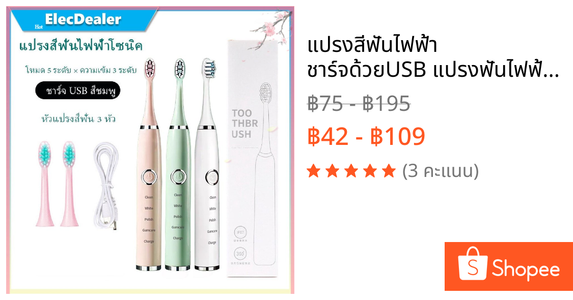 แปรงสีฟันไฟฟ้า ชาร์จด้วยUSB แปรงฟันไฟฟ้า กันน้ำ ปรับความแรงได้6ระดับ อัลตราโซนิค แถมหัวแปลงอีก2หัว แปรงได้สะอาด