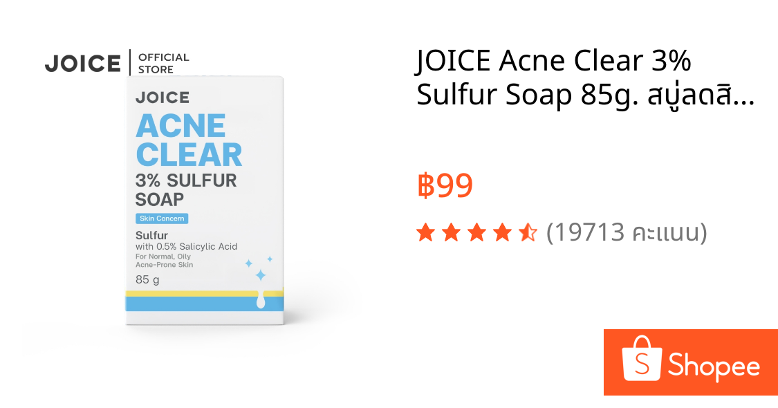 JOICE Acne Clear 3% Sulfur Soap 85g. สบู่ลดสิว สิวที่หลัง อก ก้น