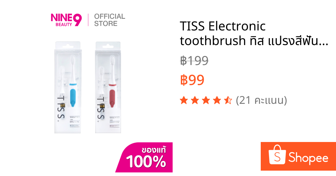 TISS Electronic toothbrush ทิส แปรงสีฟันไฟฟ้า 998 (ไม่สามารถคละสีได้)