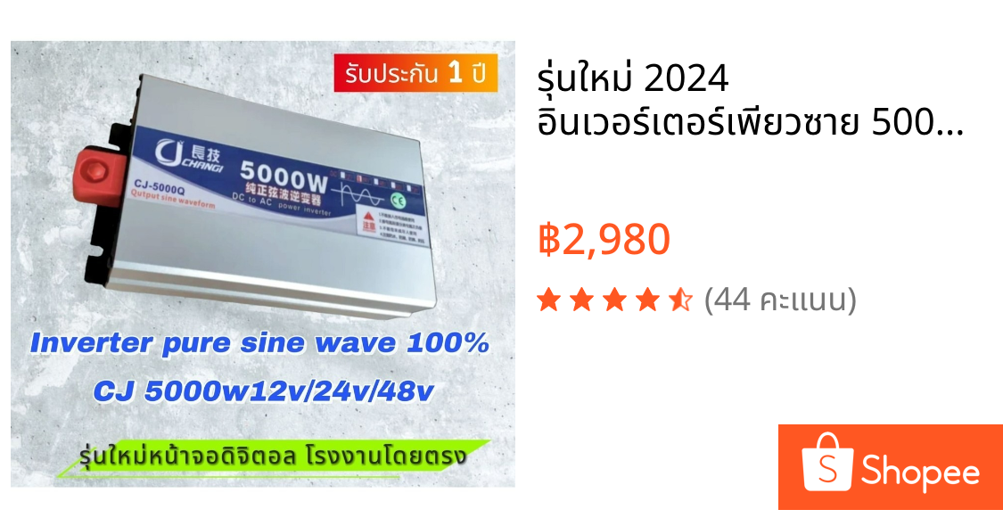 รุ่นใหม่ 2024 อินเวอร์เตอร์เพียวซาย 5000w12v/24v/48v/72v หน้าจอดิจิตอล CJ Inverter pure sine wave เครื่องแปลงไฟฟ้า