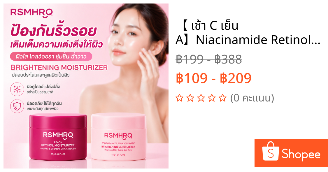 【 เช้า C เย็น A】Niacinamide Retinol Brighten Moisturizer มอยเจอร์ไรเซอร์ ครีม ครีมทาหน้า สกินแคร์ บำรุงผิว ครีมลดเลือนริ