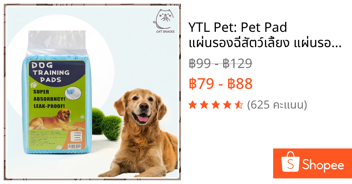 YTL Pet: Pet Pad แผ่นรองฉี่สัตว์เลี้ยง แผ่นรองฉี่สุนัข แมว ซึมซับ ระงับกลิ่นได้ดี