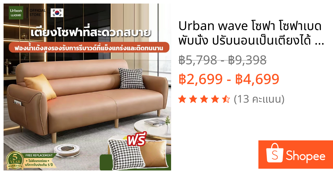 Urban wave โซฟา โซฟาเบด พับนั่ง ปรับนอนเป็นเตียงได้  ผิวสัมผัสนุ่ม โซฟา 2/3 ที่นั่ง โซฟาเบด (140/170/200 ซม.)sofa bed