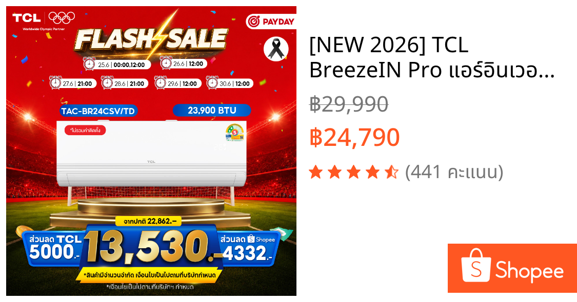 [NEW 2026] TCL BreezeIN Pro แอร์อินเวอร์เตอร์ 23,900BTU เบอร์5 2ดาว ต่อWiFi AI ประหยัดไฟ