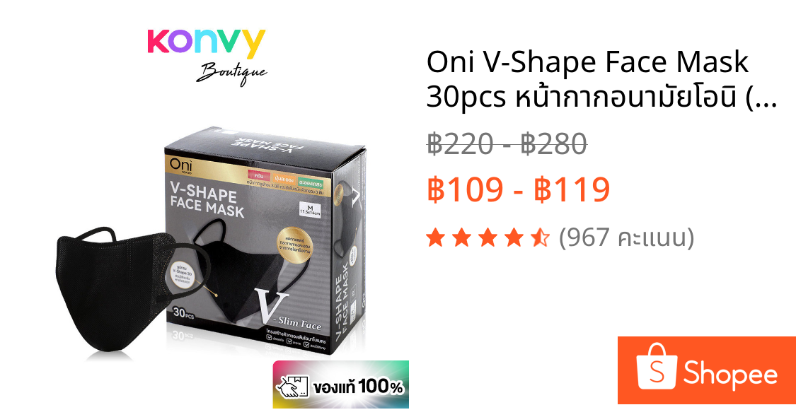 Oni V-Shape Face Mask 30pcs หน้ากากอนามัยโอนิ (สีดำ/สีขาว/สีชมพู)
