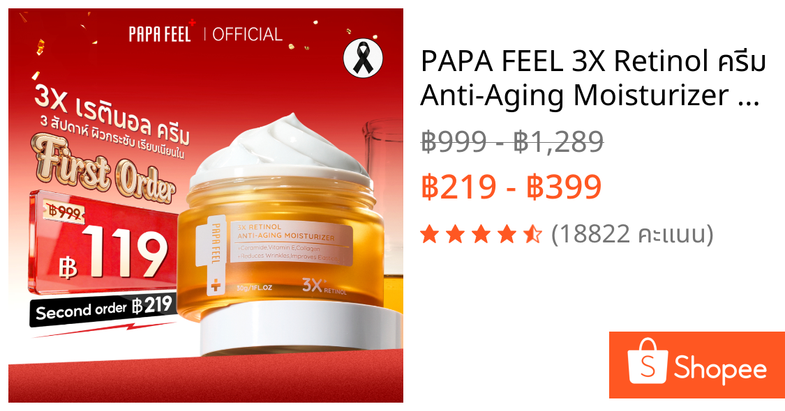 PAPA FEEL 3X Retinol ครีม Anti-Aging Moisturizer 30g ลดริ้วรอย ชุ่มชื้นล้ำลึก ลดริ้วรอย ผิวกระจ่างใส เหมาะสำหรับผิวแพ้ง่าย