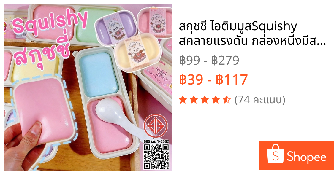 สกุชชี่ ไอติมมูสSquishy สคลายแรงดัน กล่องหนึ่งมีสอง สองสี เหนียวที่เพิ่มขึ้นช้า ของเล่นบีบอัดของเล่น