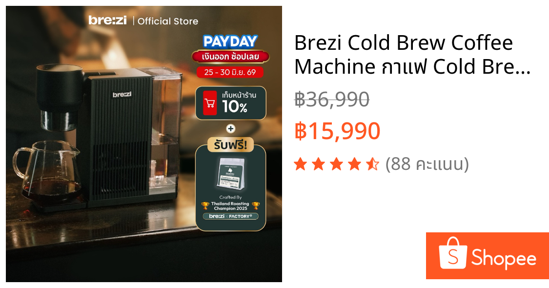 Brezi Cold Brew Coffee Machine กาแฟ Cold Brew เครื่องชงกาแฟ กาแฟเย็น Coffee Maker