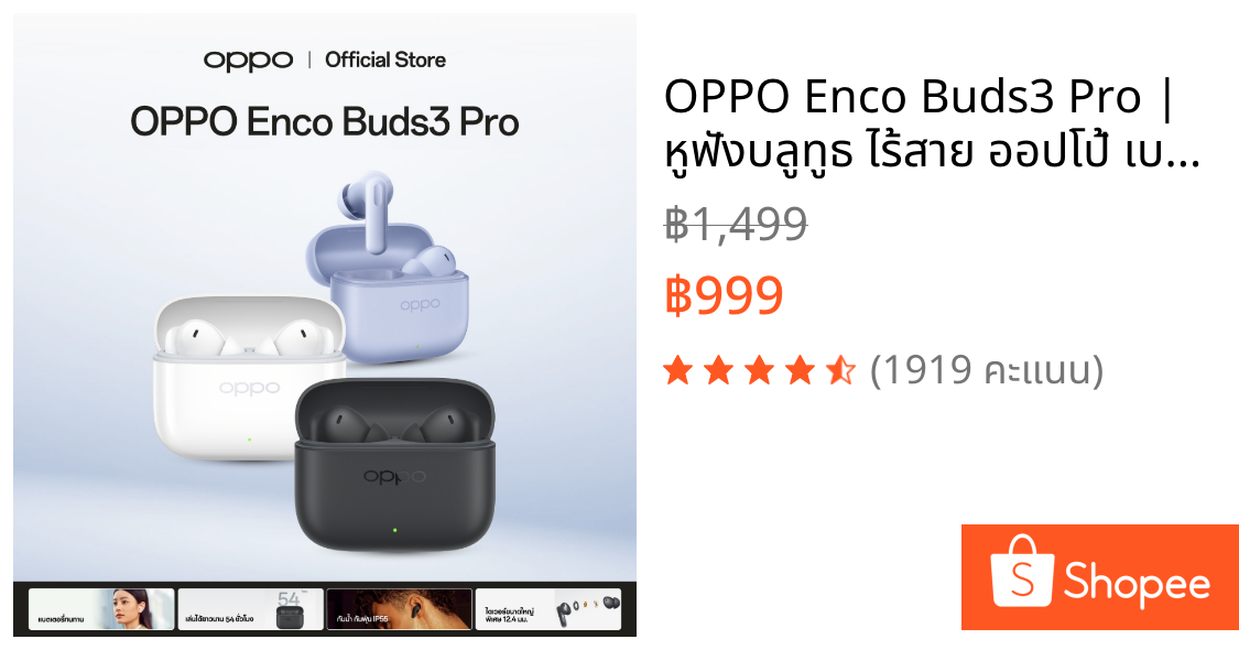 OPPO Enco Buds3 Pro | หูฟังบลูทูธ ไร้สาย ออปโป้ เบสหนัก ไดรเวอร์ใหญ่ 12.4mm กันน้ำกันฝุ่น IP55 ใช้งานยาวนาน 54ชม.