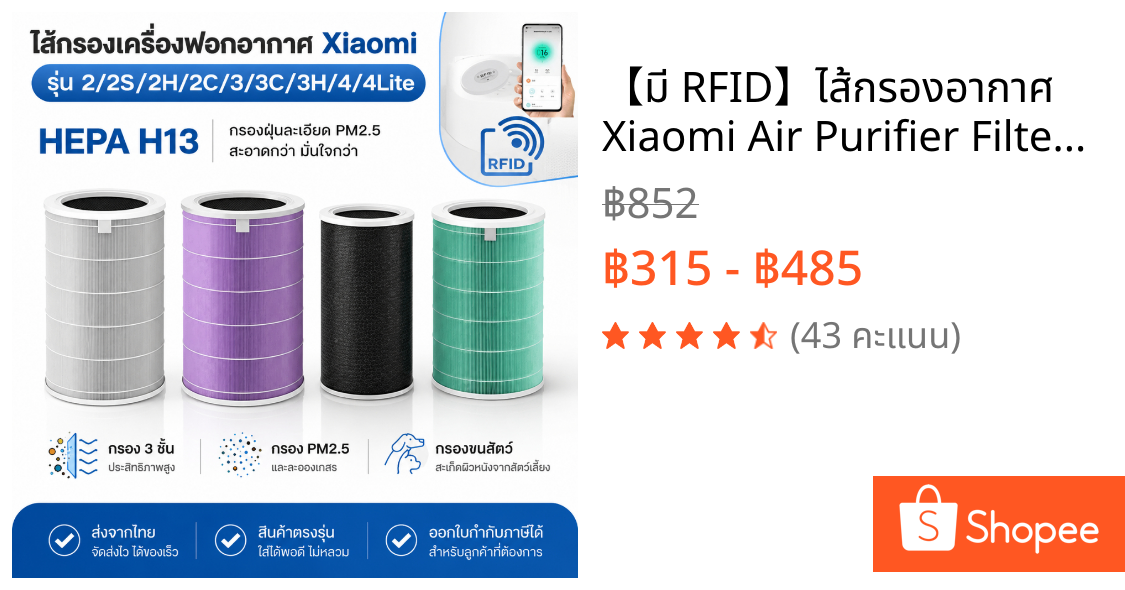 【มี RFID】ไส้กรองอากาศ Xiaomi Air Purifier Filter ไส้กรองเครื่องฟอกอากาศ รุ่น  1/2S/2H/3/3C/3H/4/4L