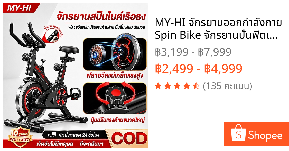 🚴‍♂️ MY-HI จักรยานออกกำลังกาย Spin Bike จักรยานปั่นฟิตเนส ปรับระดับแรงต้านได้ ใช้งานเงียบ เหมาะสำหรับปั่นลดน้ำหนักที่บ้า