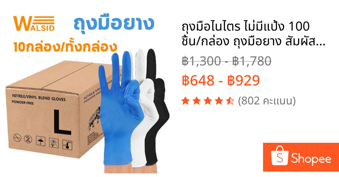 ถุงมือไนไตร ไม่มีแป้ง 100 ชิ้น/กล่อง ถุงมือยาง สัมผัสอาหารได้ Nitrile Glove มี 3สีให้เลือก