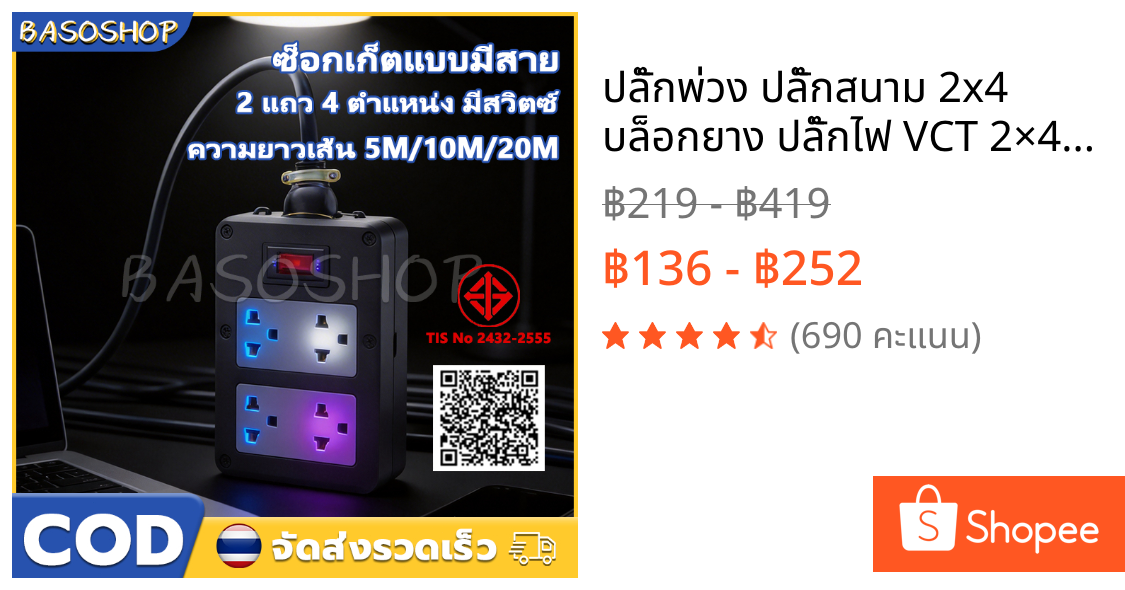 ปลั๊กพ่วง ปลั๊กสนาม 2x4 บล็อกยาง ปลั๊กไฟ VCT 2×4sq.mm รองรับไฟสูงสุด 3000W ยาว 5/10/20M หุ้มยางต่อสายไฟ สายไฟหุ้มฉนวน