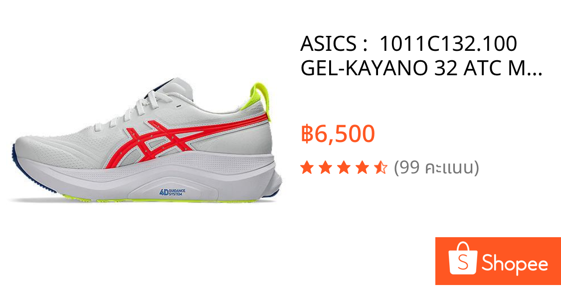 ASICS :  1011C132.100 GEL-KAYANO 32 ATC MEN รองเท้าวิ่งผู้ชาย ของแท้