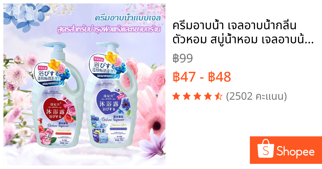ครีมอาบน้ำ เจลอาบน้ำกลิ่น ตัวหอม สบู่น้ำหอม เจลอาบน้ำกลิ่นหอม หอมติดทนนาน เจลอาบน้ําที่ขายดีที่สุด Body Wash 1060ML