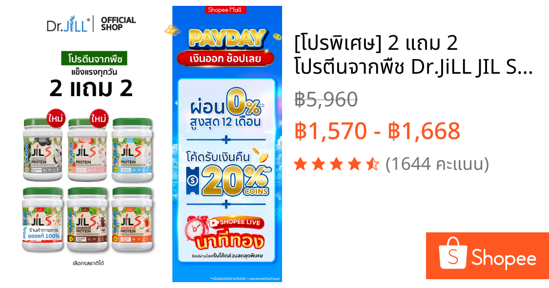[โปรพิเศษ] 2 แถม 2 โปรตีนจากพืช Dr.JiLL JIL S Plant-Based Protein 400 g โปรตีนสำหรับผู้ใหญ่ มี 6 รสชาติให้เลือก