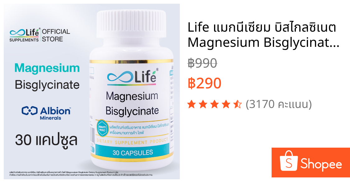 Life แมกนีเซียม บิสไกลซิเนต Magnesium Bisglycinate 30 แคปซูล (LLAAR)