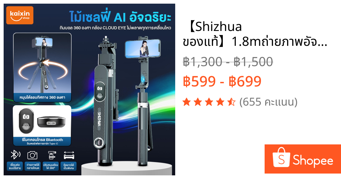 【Shizhua ของแท้】1.8mถ่ายภาพอัจฉริยะGimbal ไม้เซลฟี่หมุนได้360 ขาตั้งกล้องมือถือเซลฟี่ แบบพกพาสะดวก การจดจำท่าทางอัจฉริยะ