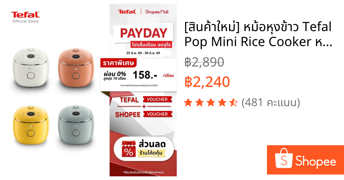 [สินค้าใหม่] หม้อหุงข้าว Tefal Pop Mini Rice Cooker หม้อหุงข้าวดิจิทัล ความจุ 0.7 ลิตร รุ่น RK535
