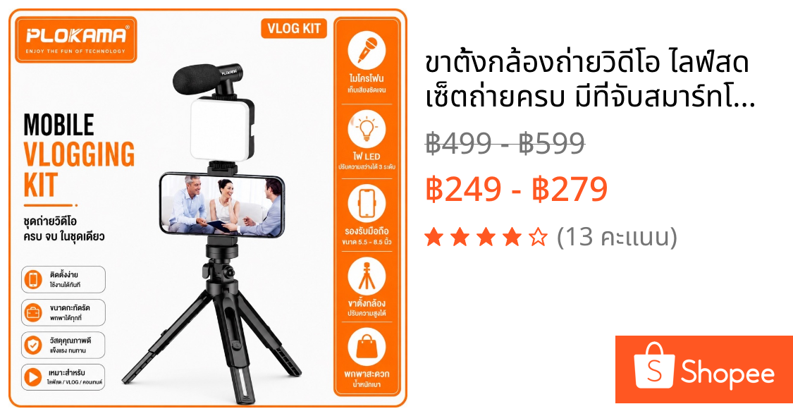 ขาตั้งกล้องถ่ายวิดีโอ ไลฟ์สด  เซ็ตถ่ายครบ มีที่จับสมาร์ทโฟน ไมค์ ไฟ LED ครบชุดพร้อมรีโมทระยะไกล